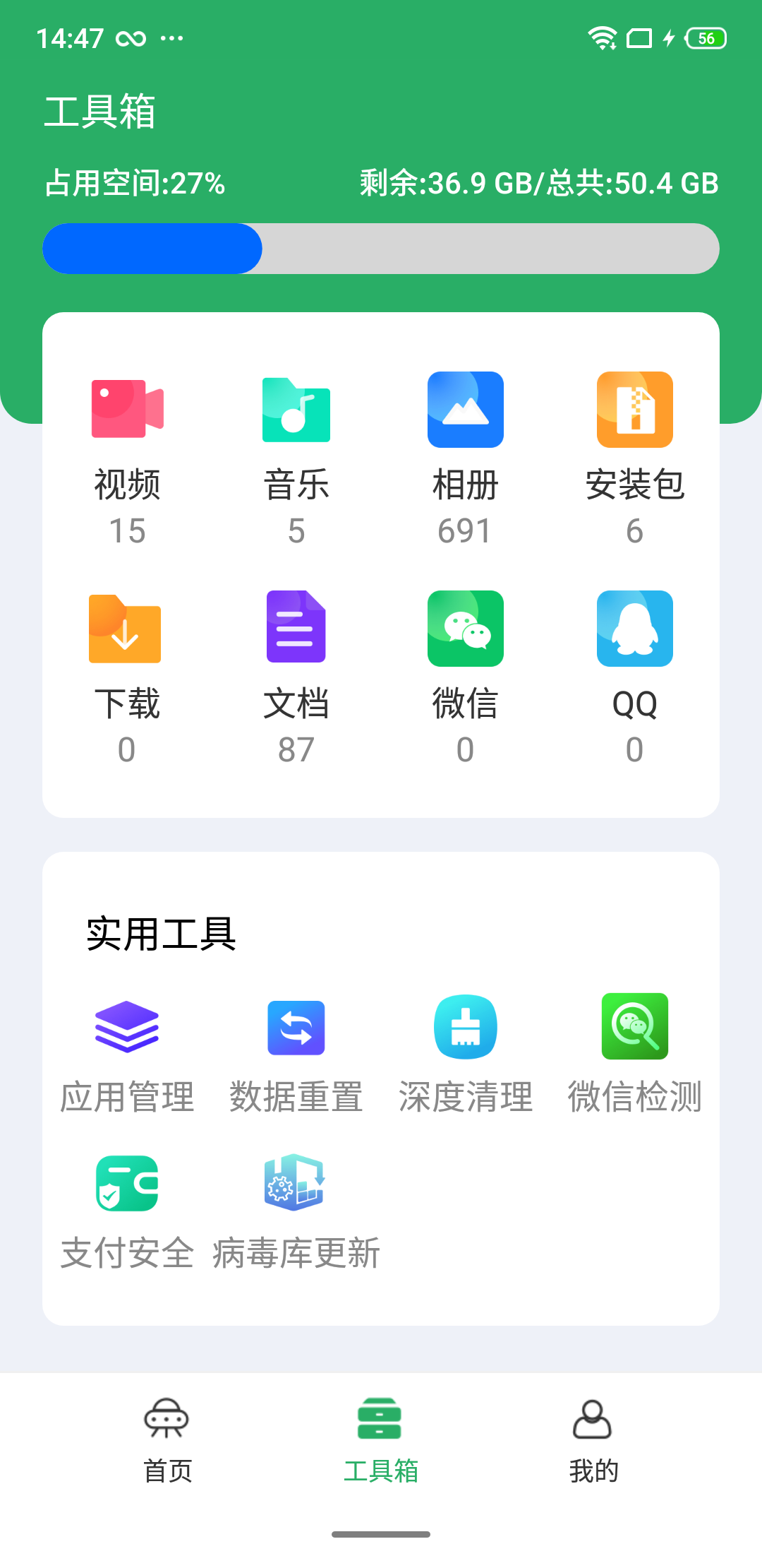 神速清理官方版图3