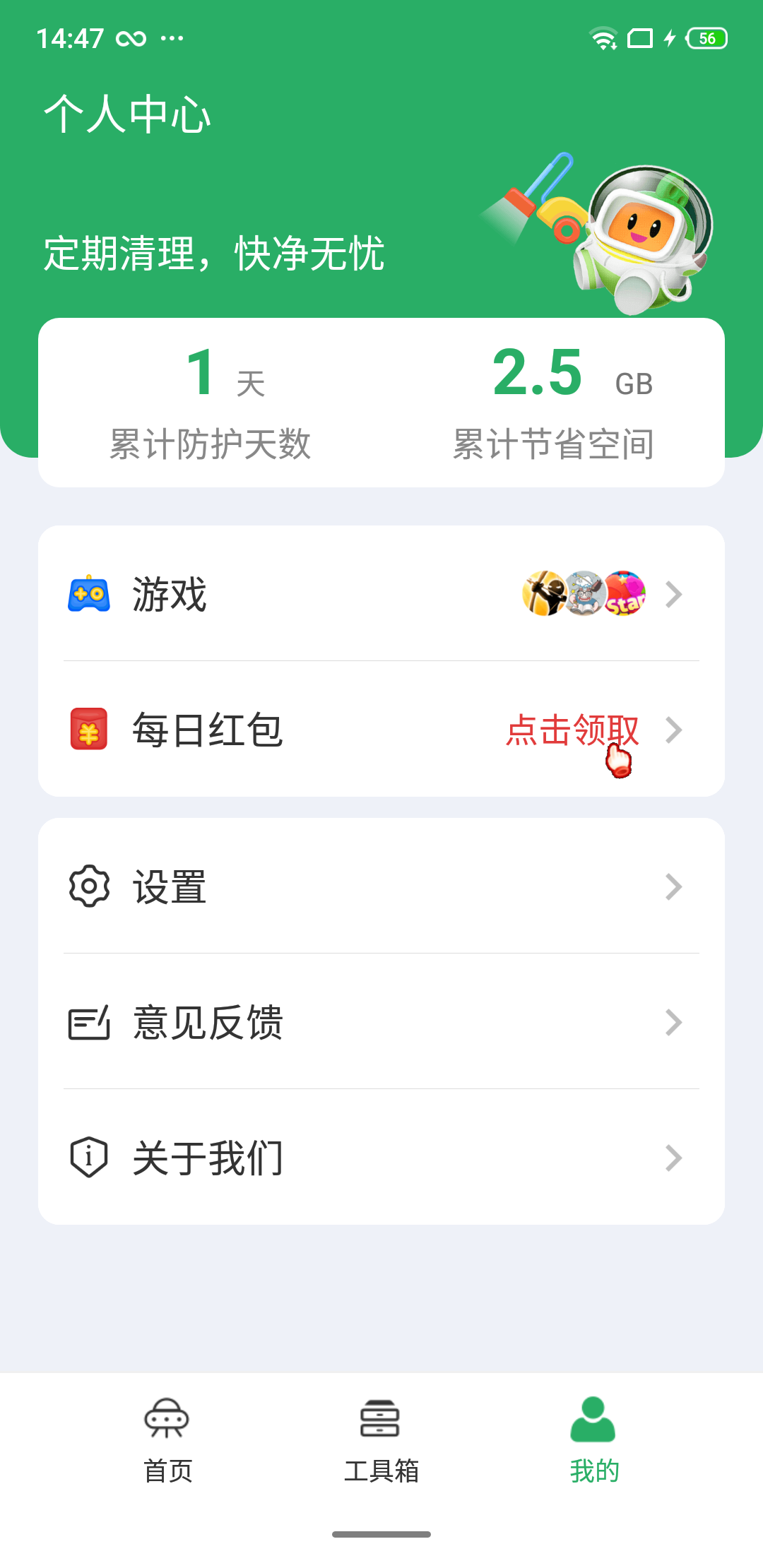 神速清理官方版图2