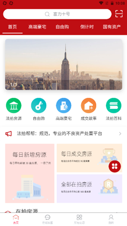 法拍帮帮免费版图2