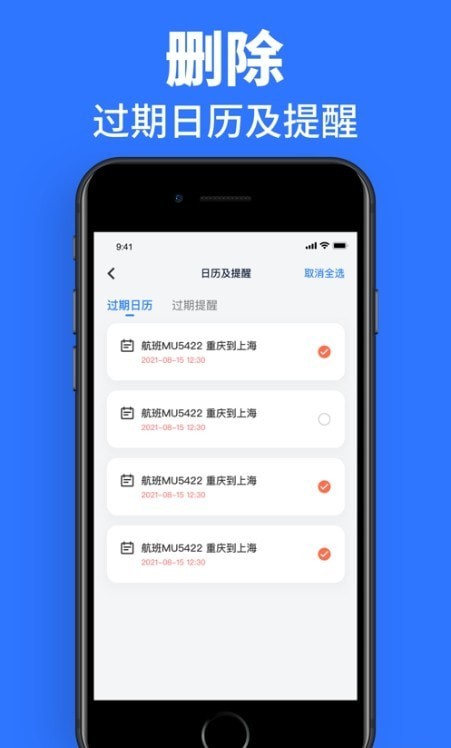 速效清理助手通用版图1