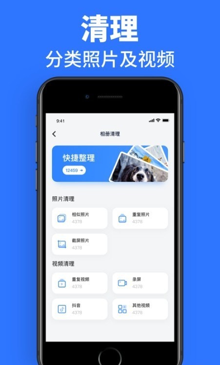 速效清理助手通用版图3