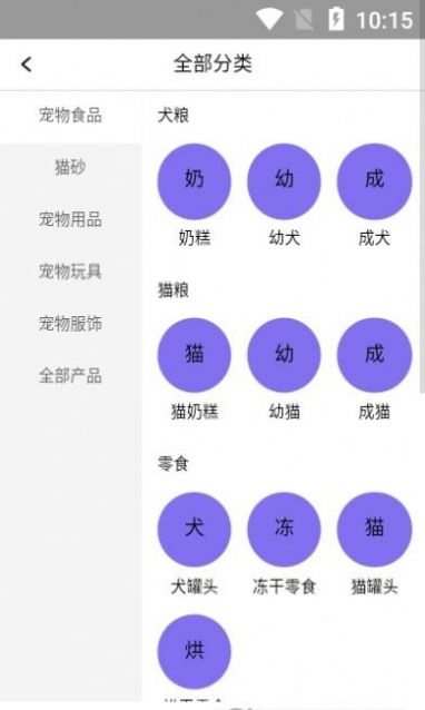 亿宠云购手机正版图2