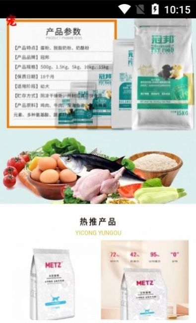 亿宠云购手机正版图4