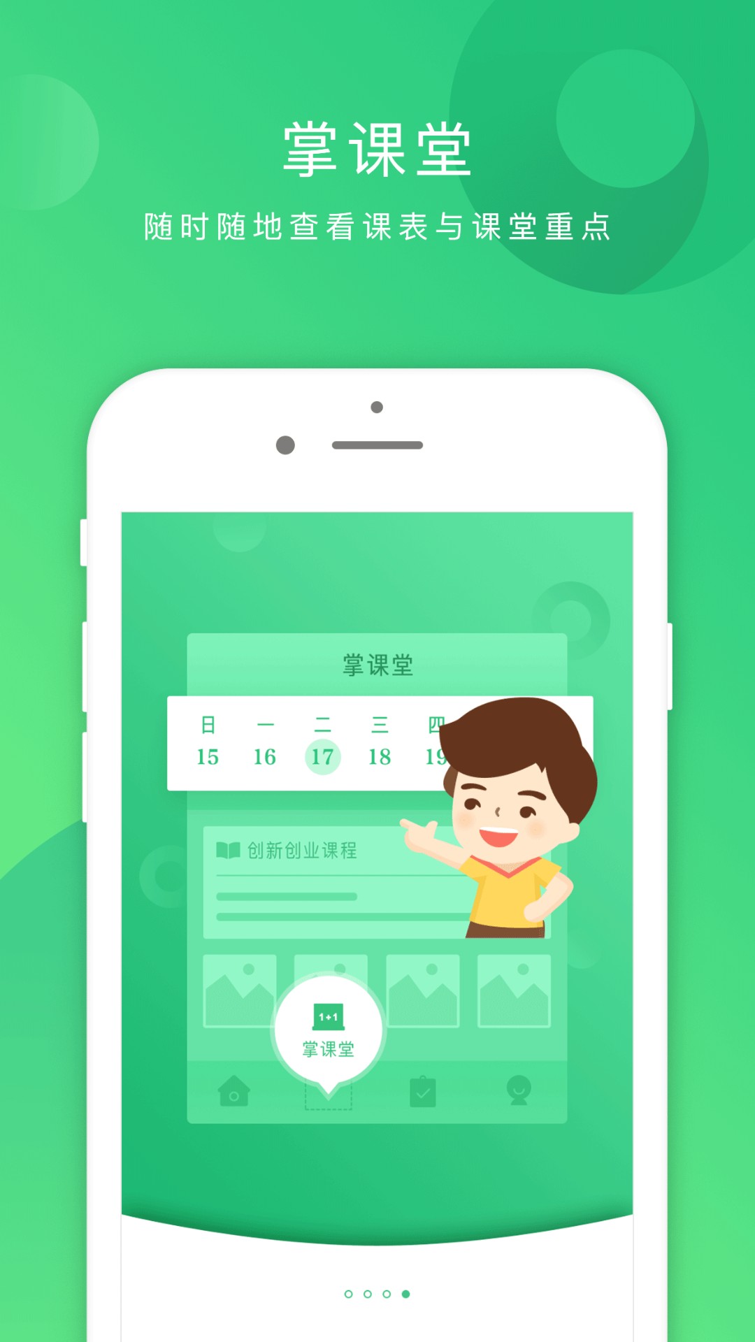 掌业宝图3