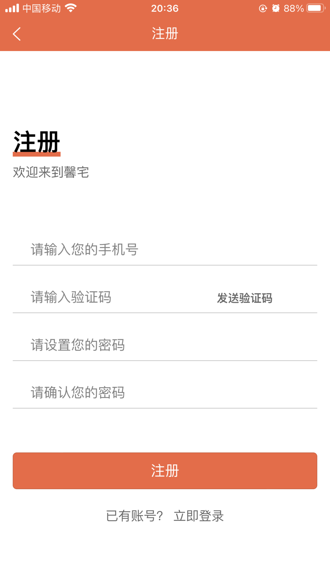 馨宅工人端手机正版图2