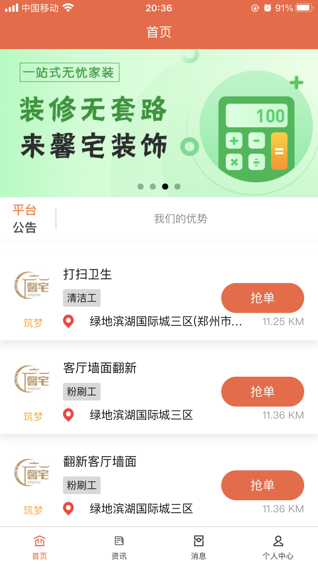 馨宅工人端手机正版图3