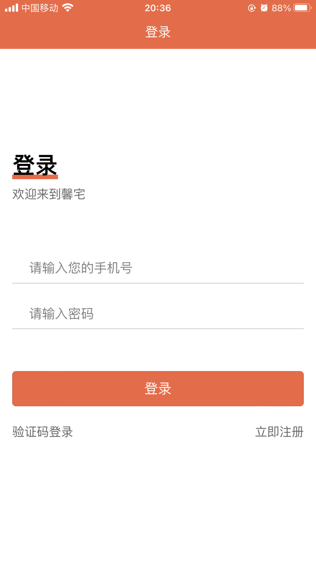 馨宅工人端手机正版图4