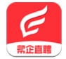 帮企直聘手机正版