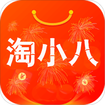 淘小八免费版