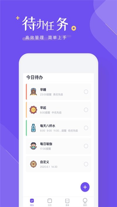 时间规划清单官方版图1