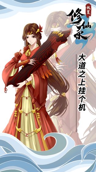 放置修仙录图3