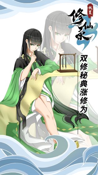 放置修仙录图1