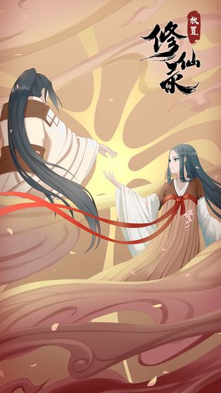 放置修仙录图4