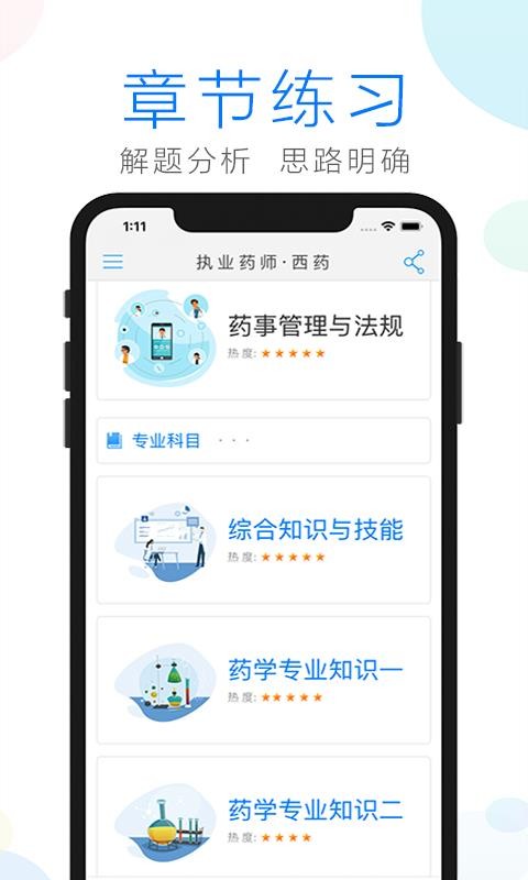 药师备考手机版图1