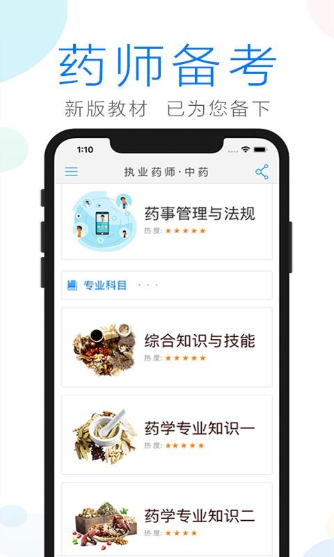 药师备考手机版图3