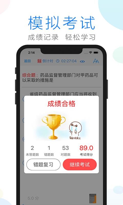 药师备考手机版图2