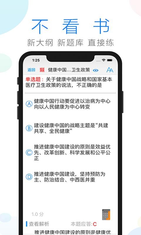 药师备考手机版图4