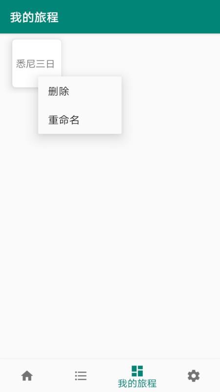 草亭旅游通用版图4