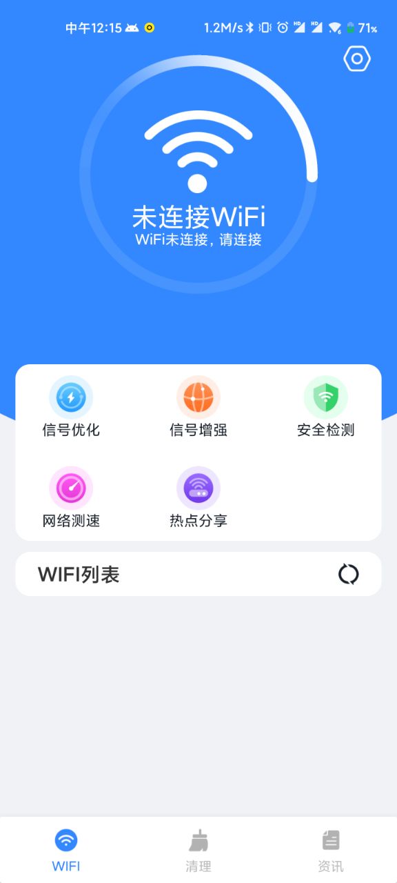 WiFi直连助手手机最新版图1