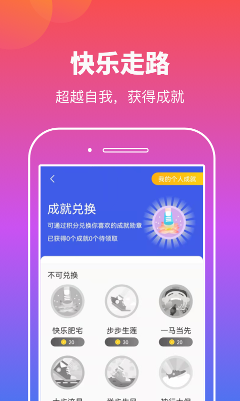 实实计步安卓版图2