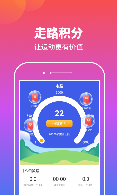 实实计步安卓版图4