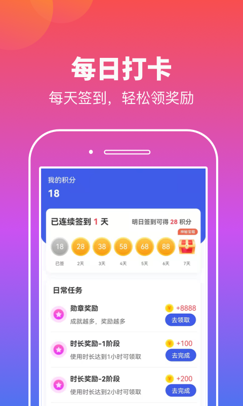实实计步安卓版图3