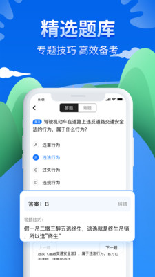 驾考一点通2026图3