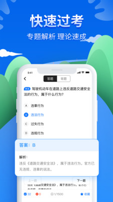驾考一点通2026图4