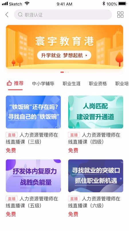 寰宇教育港安卓直装版图4