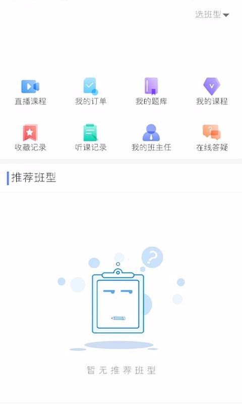 百诺教育免费版图3
