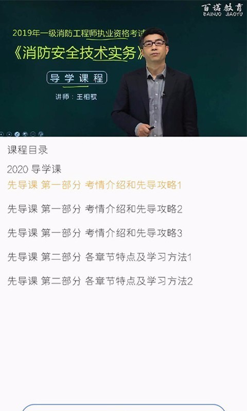 百诺教育免费版图2