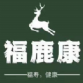 福鹿康最新版