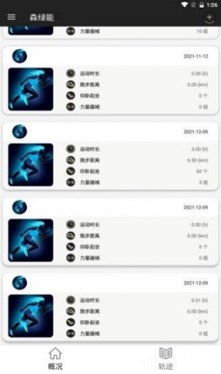 森绿能图2