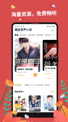 听书大全免费原版图4