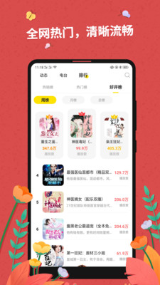 听书大全免费原版图3