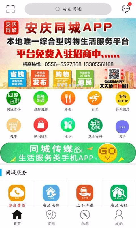 安庆同城图1