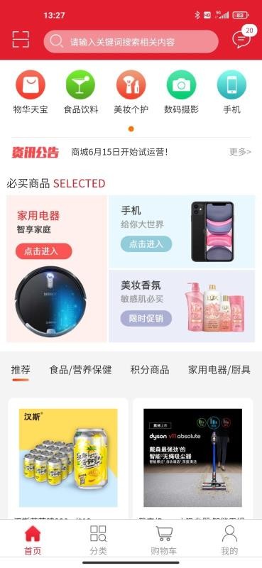 鹿禄商城无广告版图1