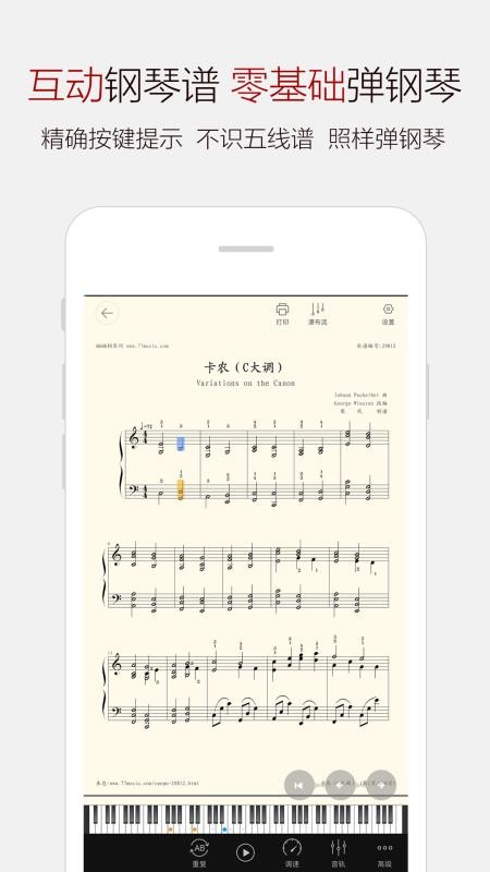 钢琴谱大全无广告版图4
