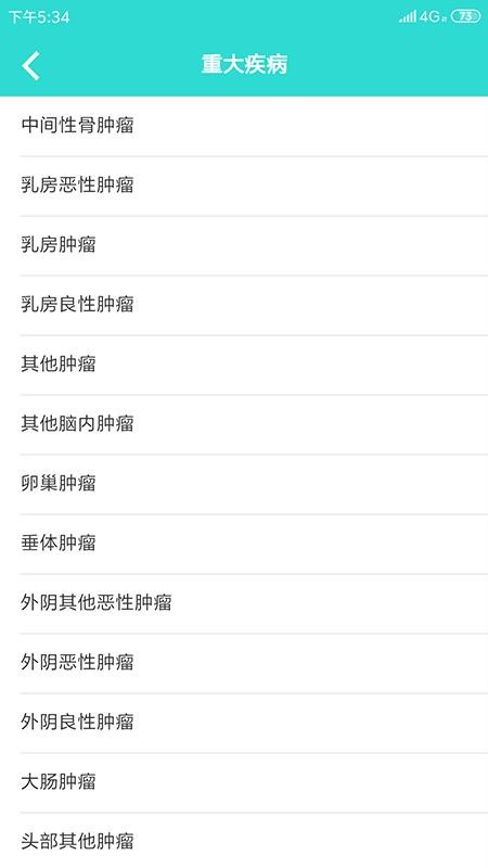 疾病知识安卓官方版图2