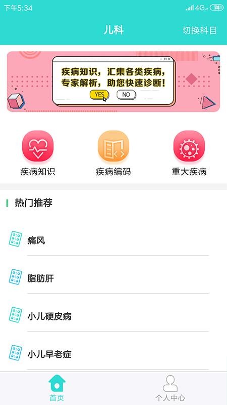疾病知识安卓官方版图1