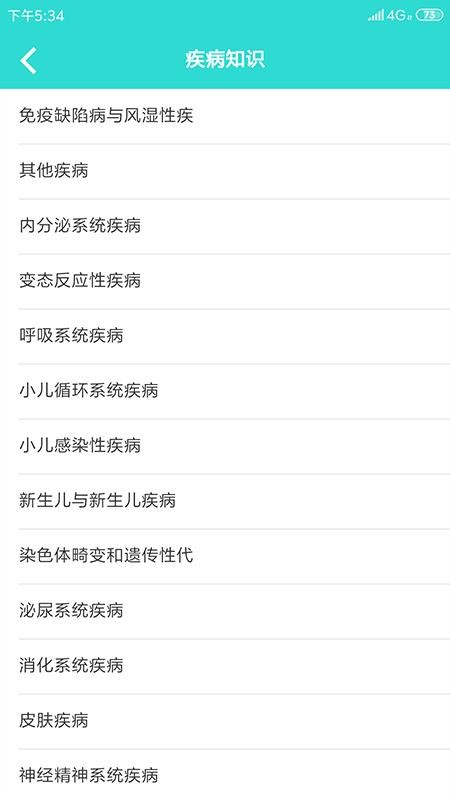 疾病知识安卓官方版图3
