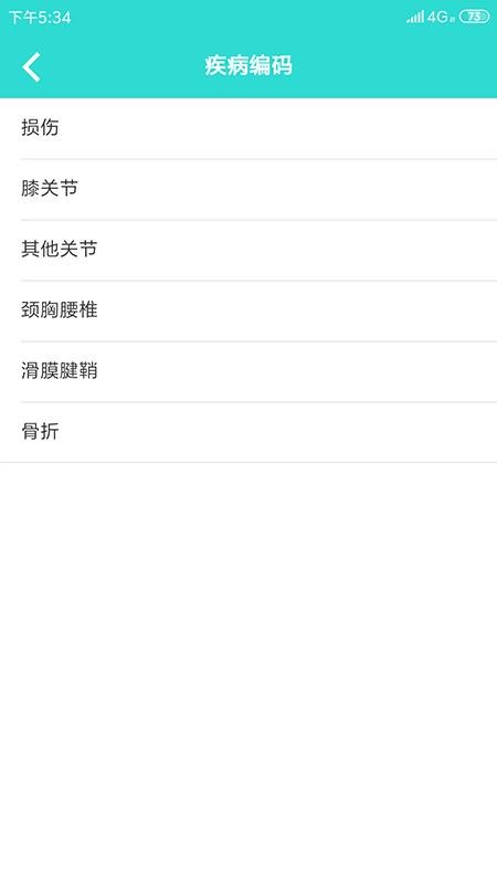 疾病知识安卓官方版图4
