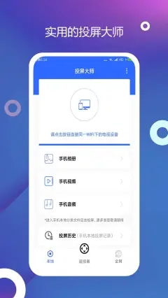电视投屏精灵手机最新版图2