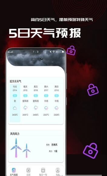 梅花天气手机免费版图1