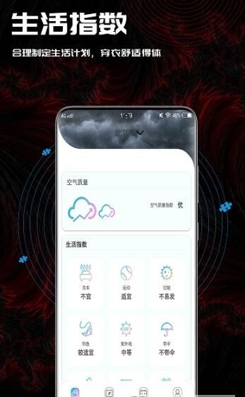梅花天气手机免费版图4