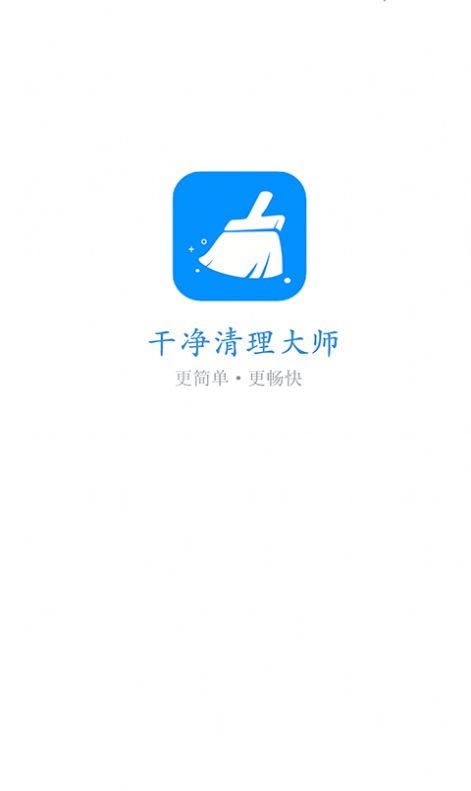 干净清理图1