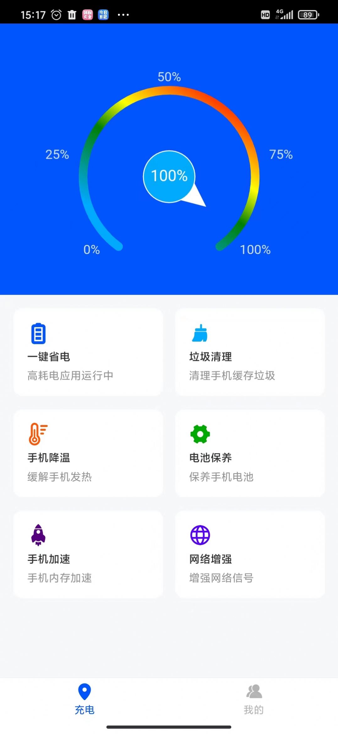 疾充电智能最新版图1