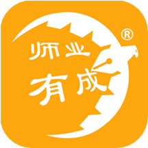 师业有成原版