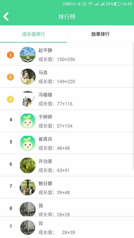 综合素质学生端图3