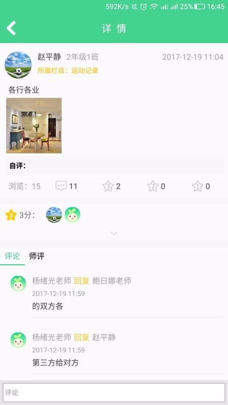 综合素质学生端图2